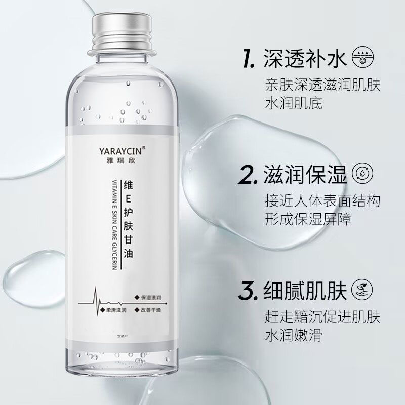 维E护肤甘油提亮妆护理前嫩白清新润肤补水保湿嫩肤持久清爽水润
