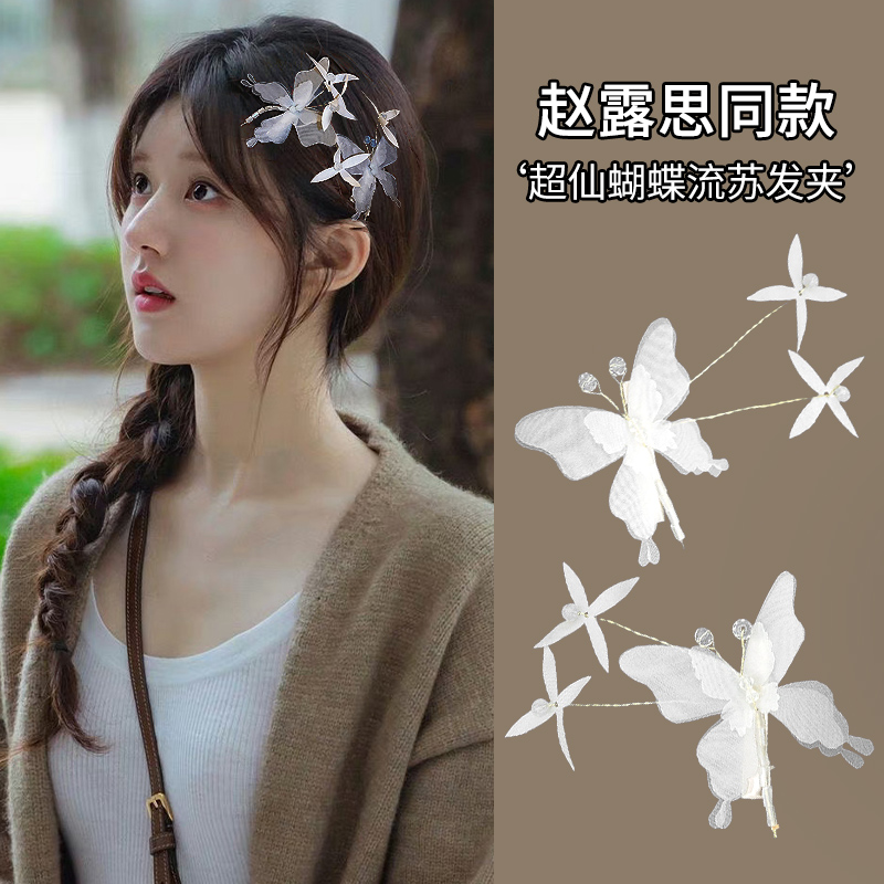 赵露思同款会动的蝴蝶发夹女边夹侧边浏海夹发饰发夹夹子精灵头饰