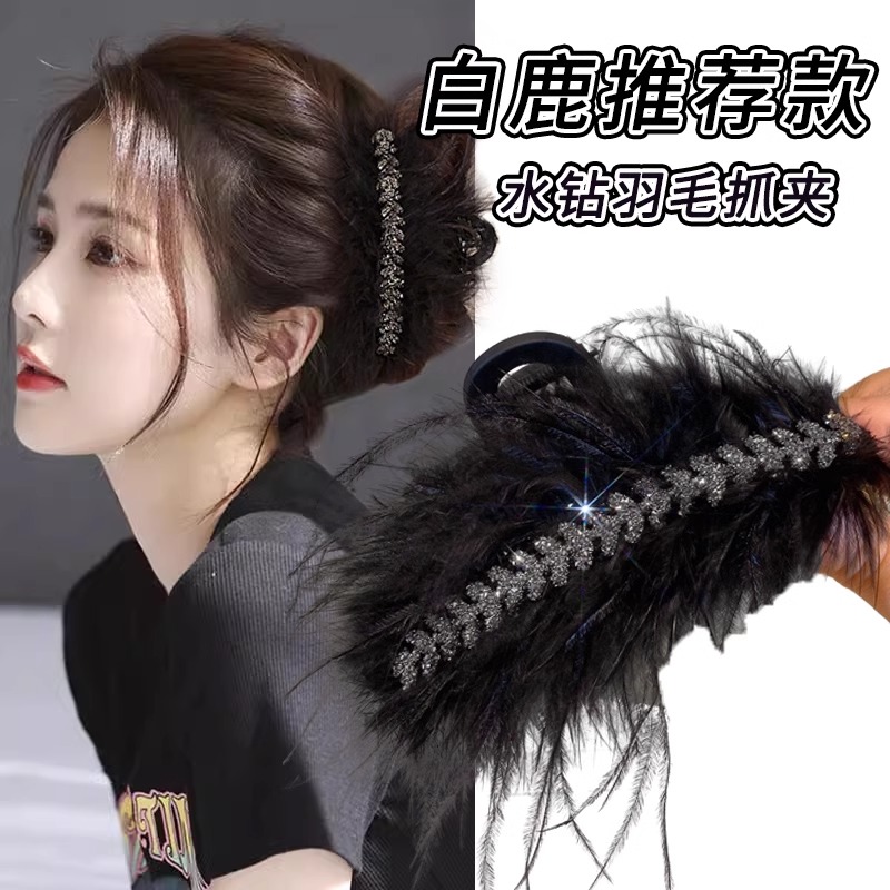白鹿羽毛抓夹毛毛发夹女后脑勺鸡毛鲨鱼夹麦穗水钻高级感夹子头饰