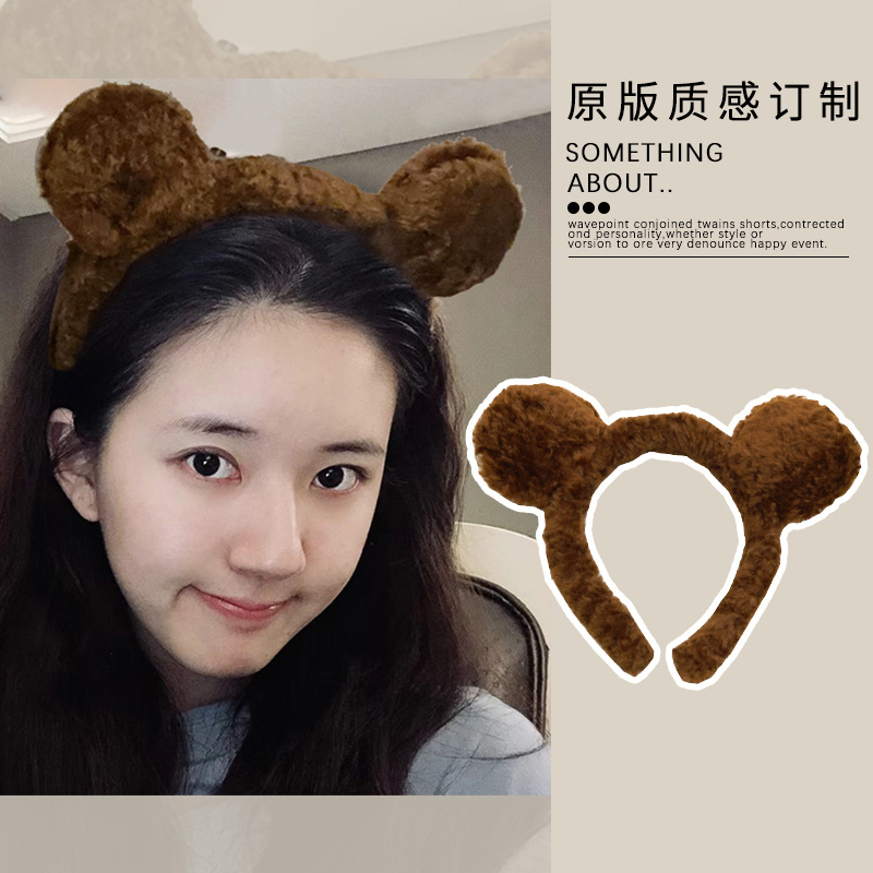 赵露思同款棕色毛绒小熊耳朵发箍女洗脸专用防滑压碎发发箍秋冬