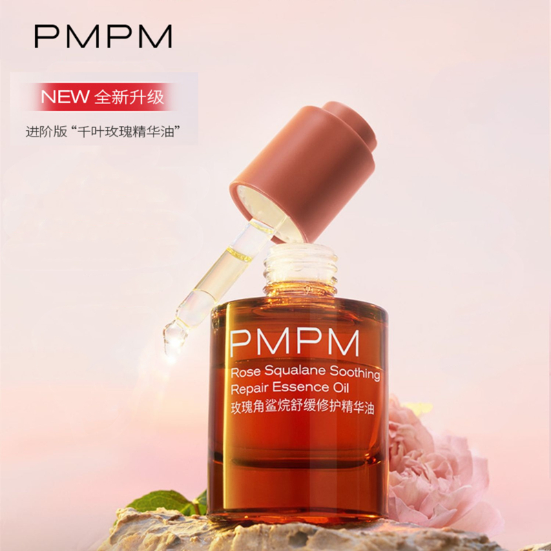 PM*PM千叶玫瑰精华油角鲨烷补水保湿修护舒缓肌肤维稳养肤精油air