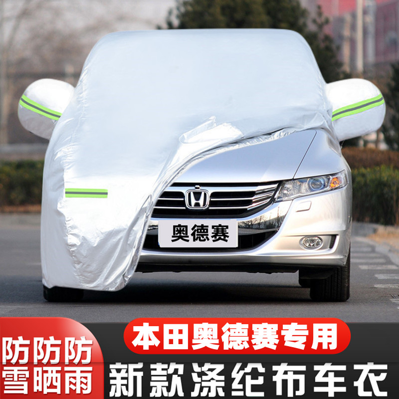 14 13 12 11 10 09老款本田奥德赛专用7座汽车衣车罩防晒防雨外套