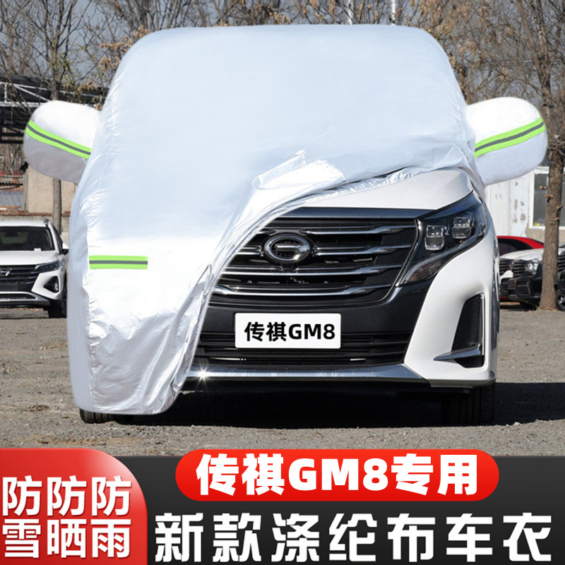 20 18 19款广汽传祺GM8专用加厚7座汽车衣车罩防晒防雨篷盖布外套