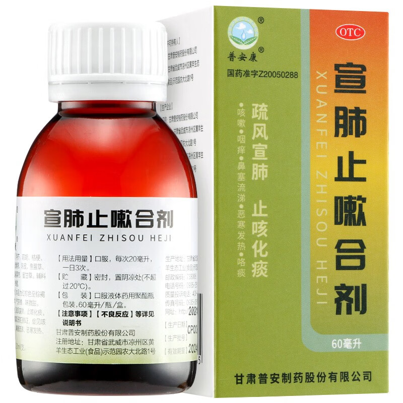 普安康 宣肺止嗽合剂 60ml