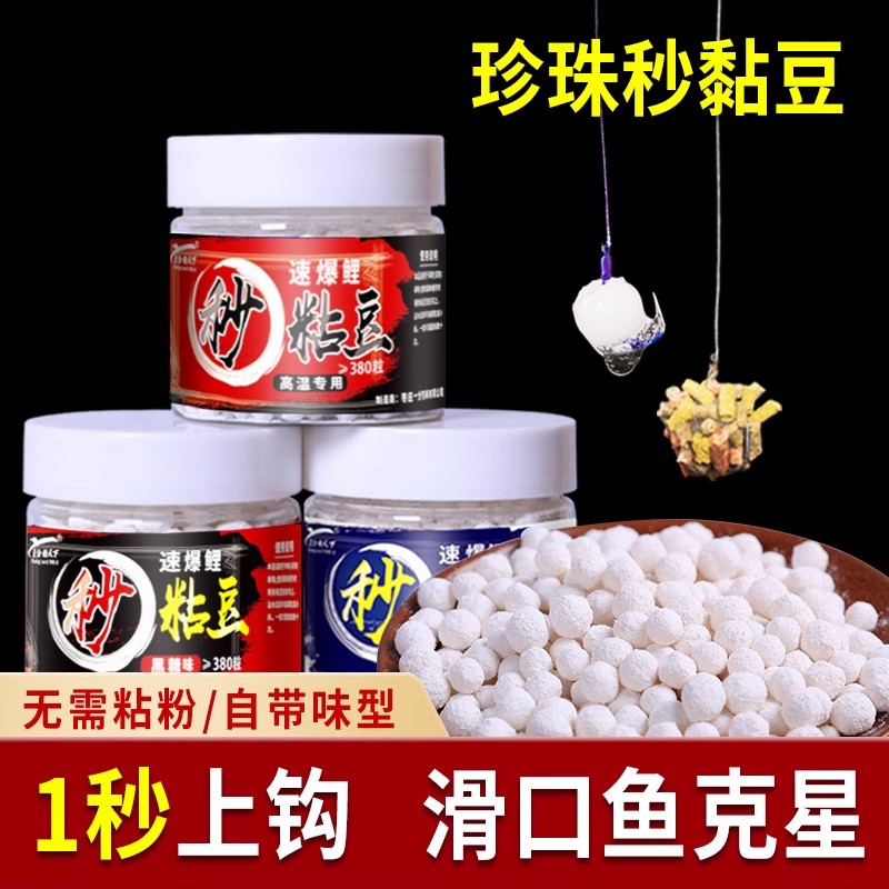 珍珠秒粘豆沾麻团颗粒黑坑鱼饵钓鱼小皮筋鱼食鱼料野钓鲤鱼鱼饵料