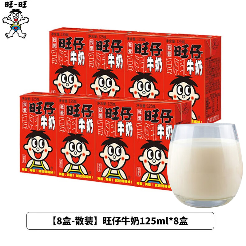 旺旺旺仔牛奶125ml*8支/2排儿童早餐奶复原乳牛奶 原味排装牛奶