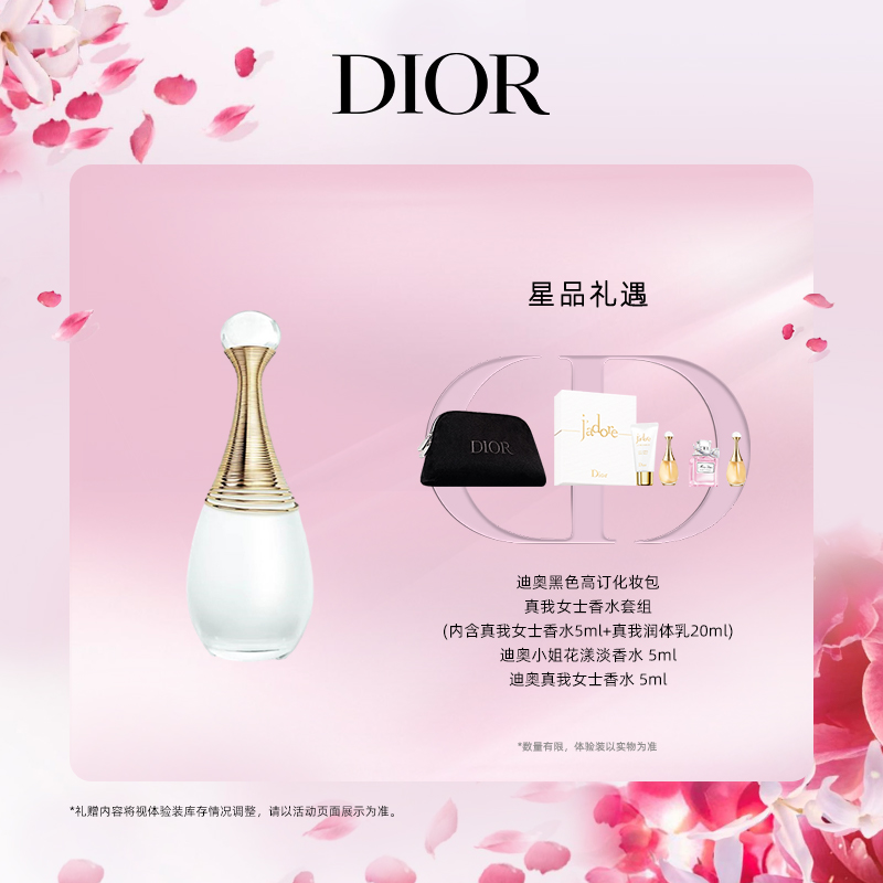 Dior/迪奥【达人专享】真我香水系列