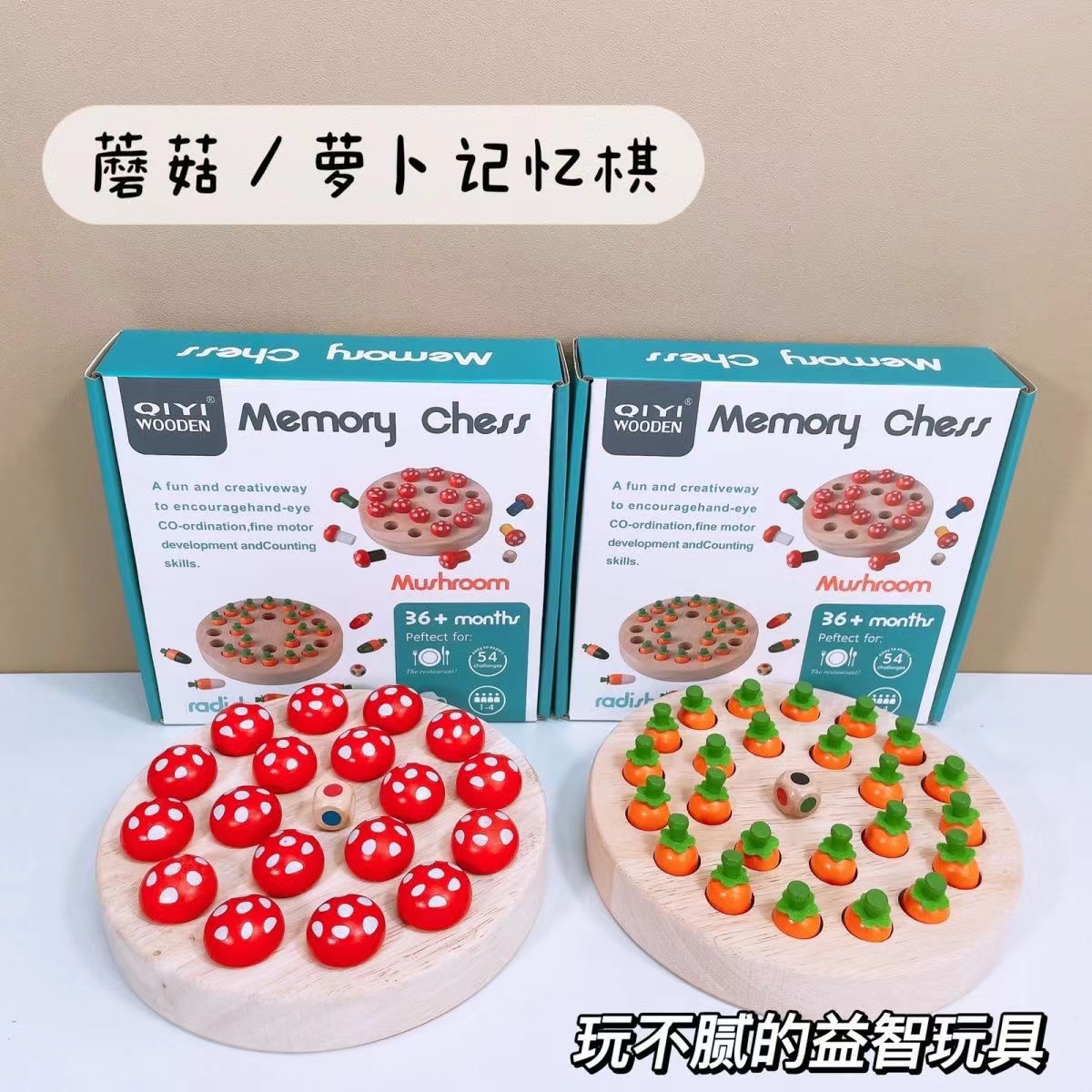 木制玩具拔萝卜种蘑菇颜色记忆棋儿童启蒙早教益智锻炼思维小孩子