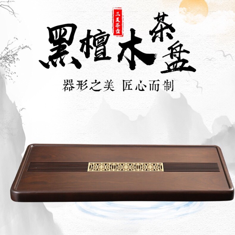 新款 黑檀木实木茶盘 实木茶托 茶海 长方形家用大号 新中式款式