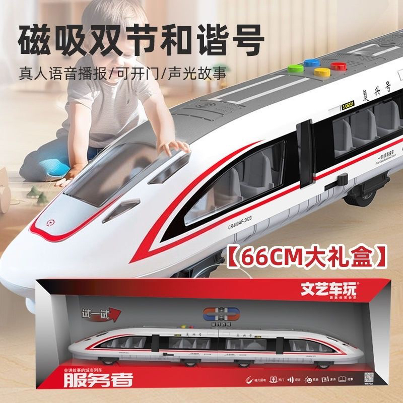 【儿童礼物】大号早教双节高铁车复兴号文艺车玩火车礼盒男孩仿真