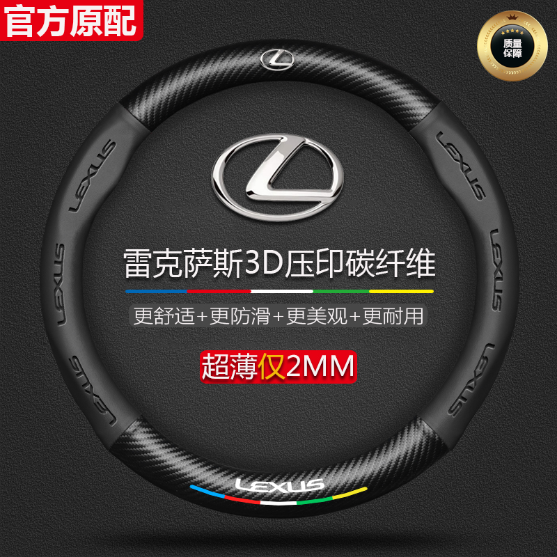 雷克萨斯真皮方向盘套 ES/RX/NX/LS/LX/UX/CT/LM/RC 汽车碳纤把套