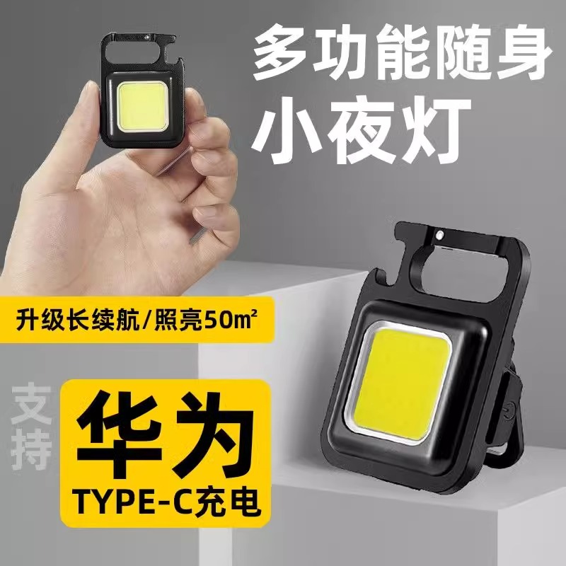 户外便携迷你工作灯钥匙扣小手电筒多功能随身灯充电灯家用宿舍用