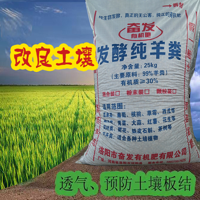 发酵种菜纯有机肥纯羊粪鲜花蔬菜通用肥盆景专用肥纯羊粪有机肥