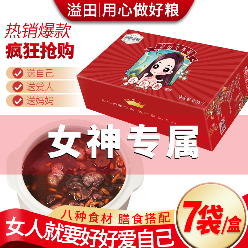 【女神专属】溢田女神粥和粮张芳杂粮粥五红早餐粥60g*7袋/盒熬粥