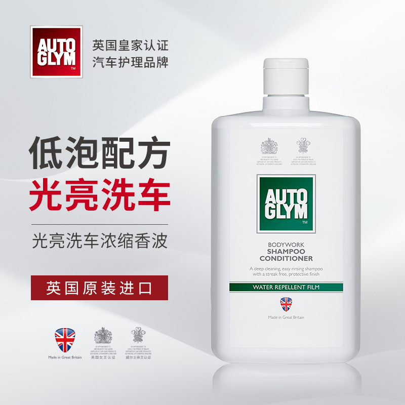 AUTOGLYM英国皇冠进口浓缩香波中性光亮洗车蜡强力去污两桶水洗车