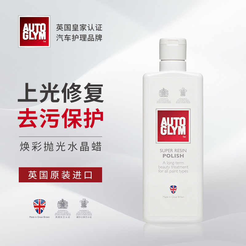 AUTOGLYM英国进口皇冠焕彩抛光水晶蜡上光修复去污防尘镜面保护