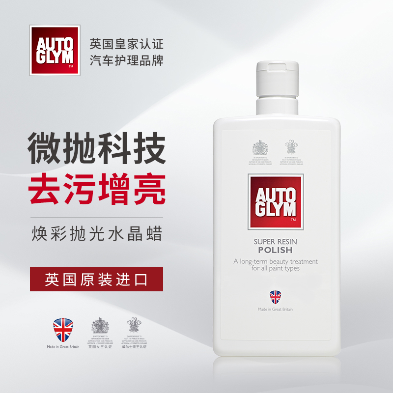 AUTOGLYM英国皇冠焕彩水晶车蜡漆面上光修护去污防紫外线静电氧化