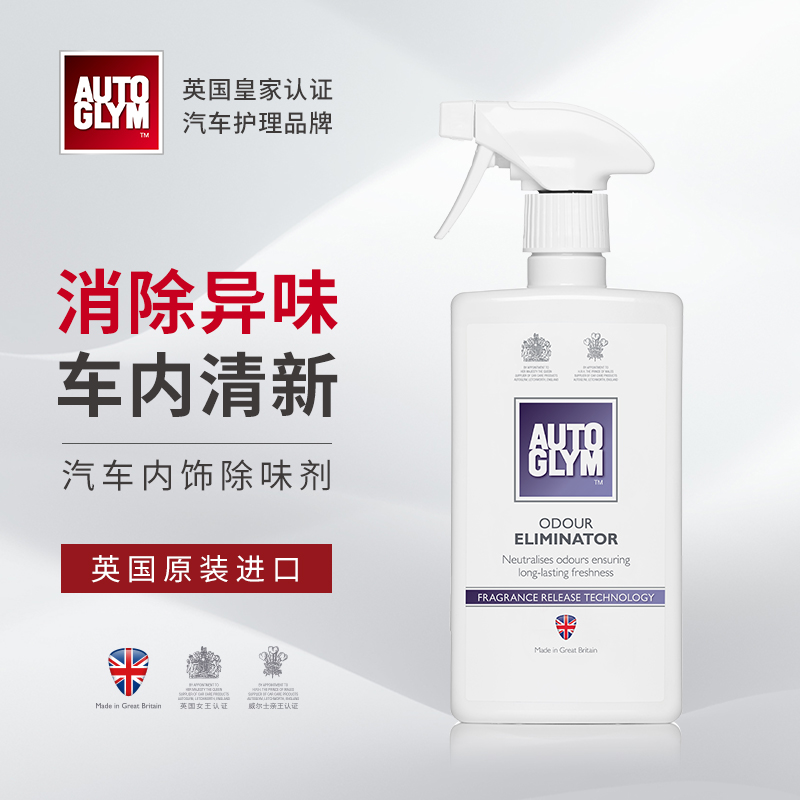 AUTOGLYM英国皇冠进口汽车内除味剂分解烟味异味淡花香清新喷雾