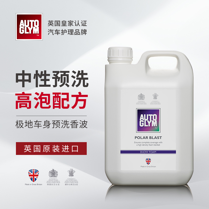 AUTOGLYM英国皇冠进口POLAR极地车身预洗液暴雪中性高泡流挂去污