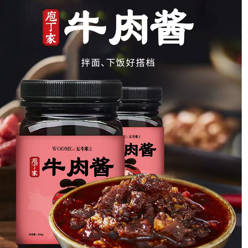 五斗米牛肉酱200g-鲜牛肉含量40%