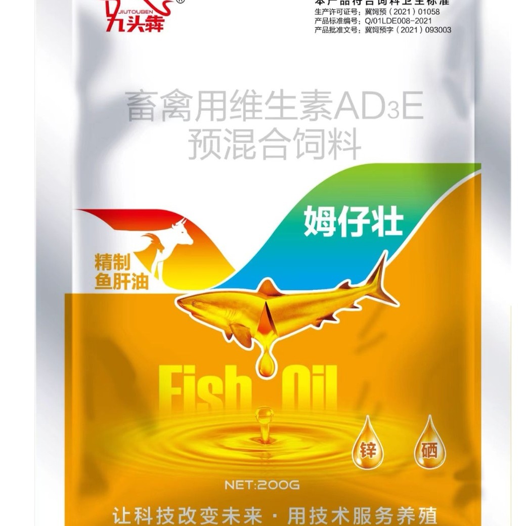 姆仔壮（精致鱼肝油维生素AD3E）