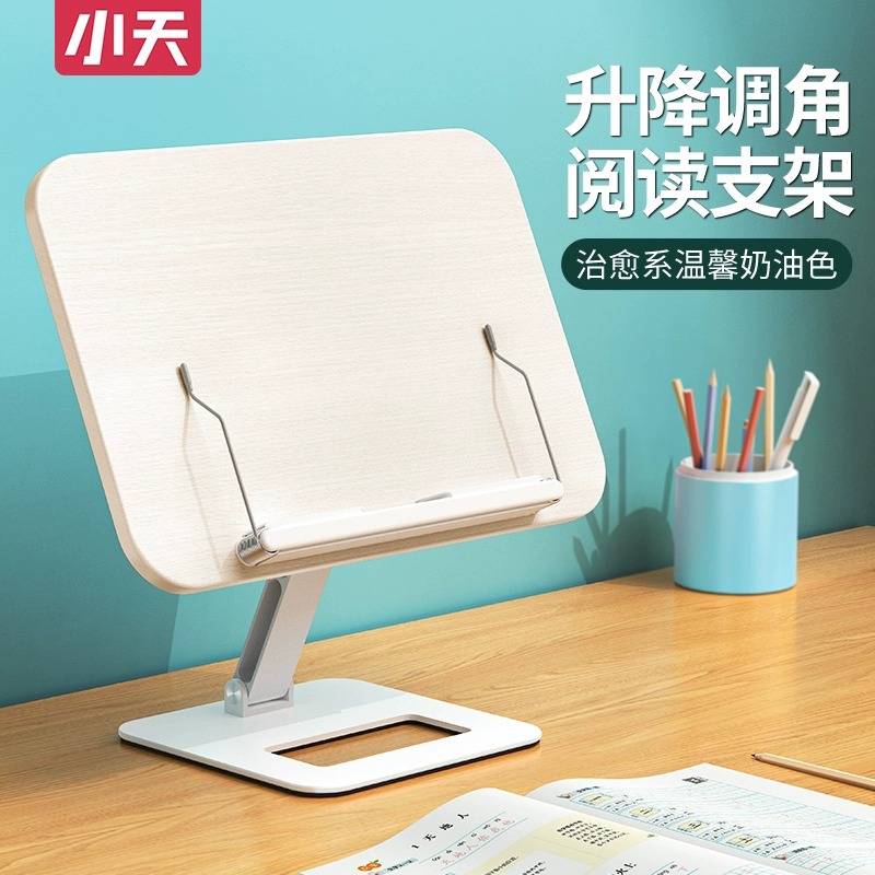 小天阅读架儿童学生读书支架可升降调节看书立架桌面绘本床上架子