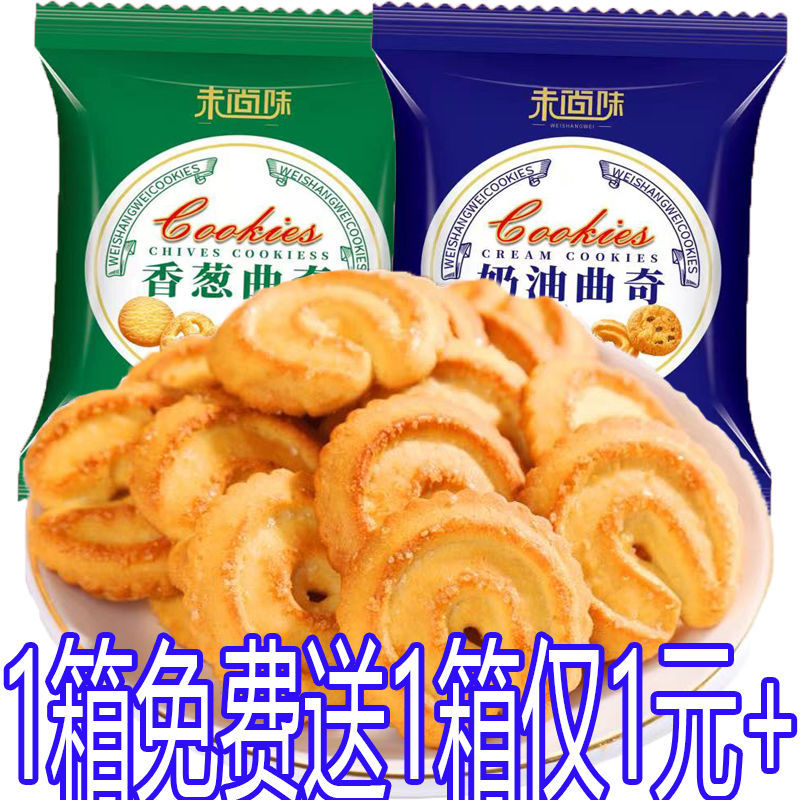 丹麦风味奶油曲奇香葱饼干办公室小零食网红爆款推荐小吃休闲食品