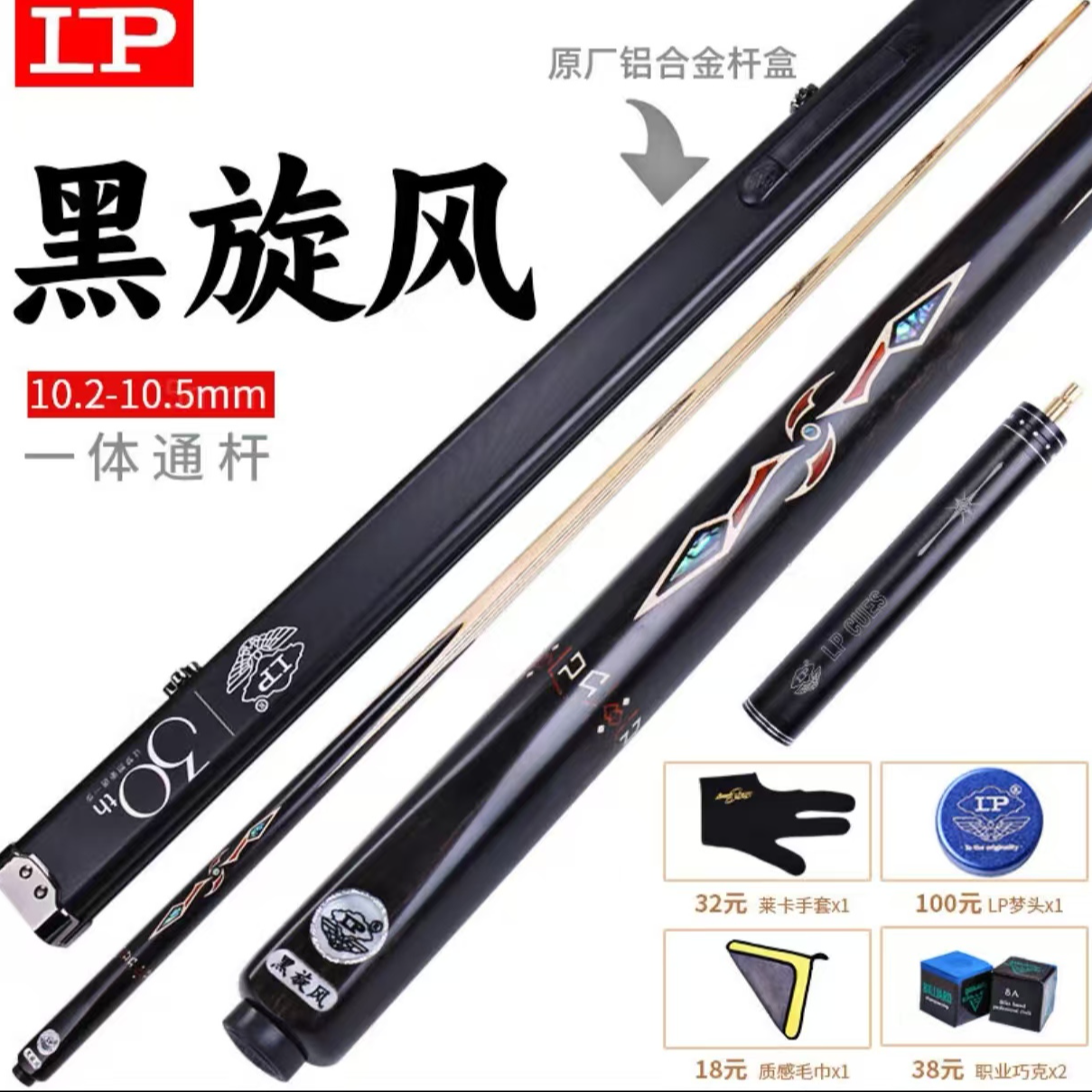LP黑旋风台球杆小头手工雕刻 新手中式黑八入门级通杆 黑檀镶嵌