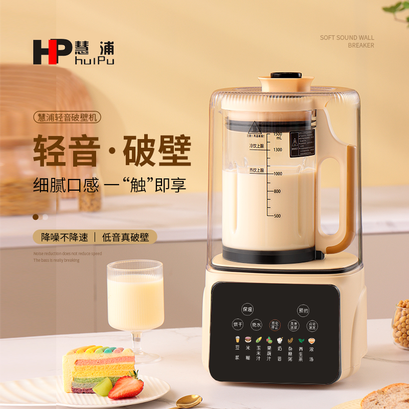 【2023新款】慧浦多功能全自动免滤细腻大容量家用静音罩豆浆破壁机