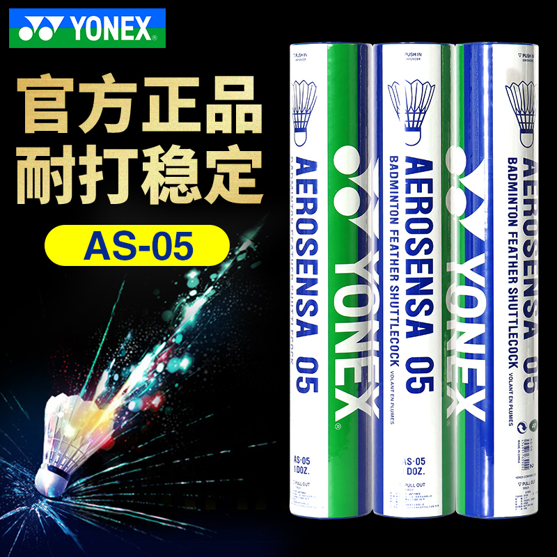 尤尼克斯耐打羽毛球yonex正品不易烂鹅毛球比赛专业yy05训练球