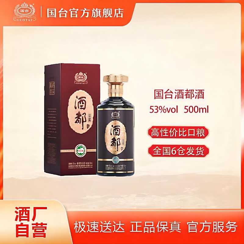 国台【酒厂自营】酒都宗酱国台股份出品酱香型单支装53度500ml