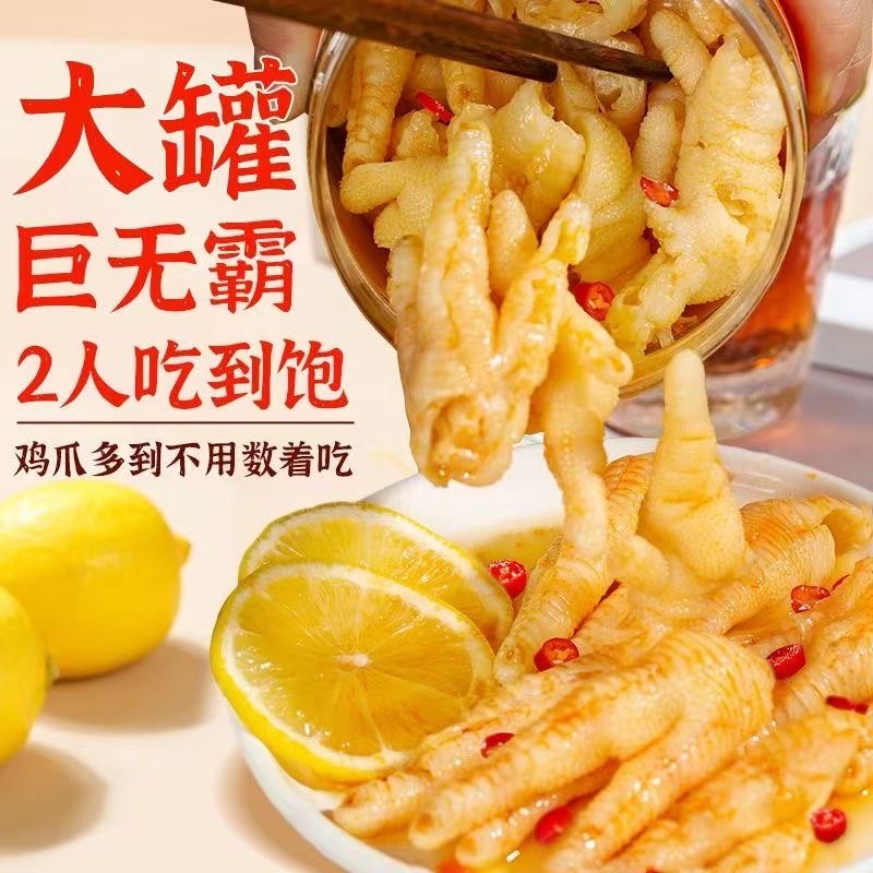 无骨鸡爪酸爽辣味500g馋猫特色零食新鲜剔骨酸辣解馋小吃爽口好吃
