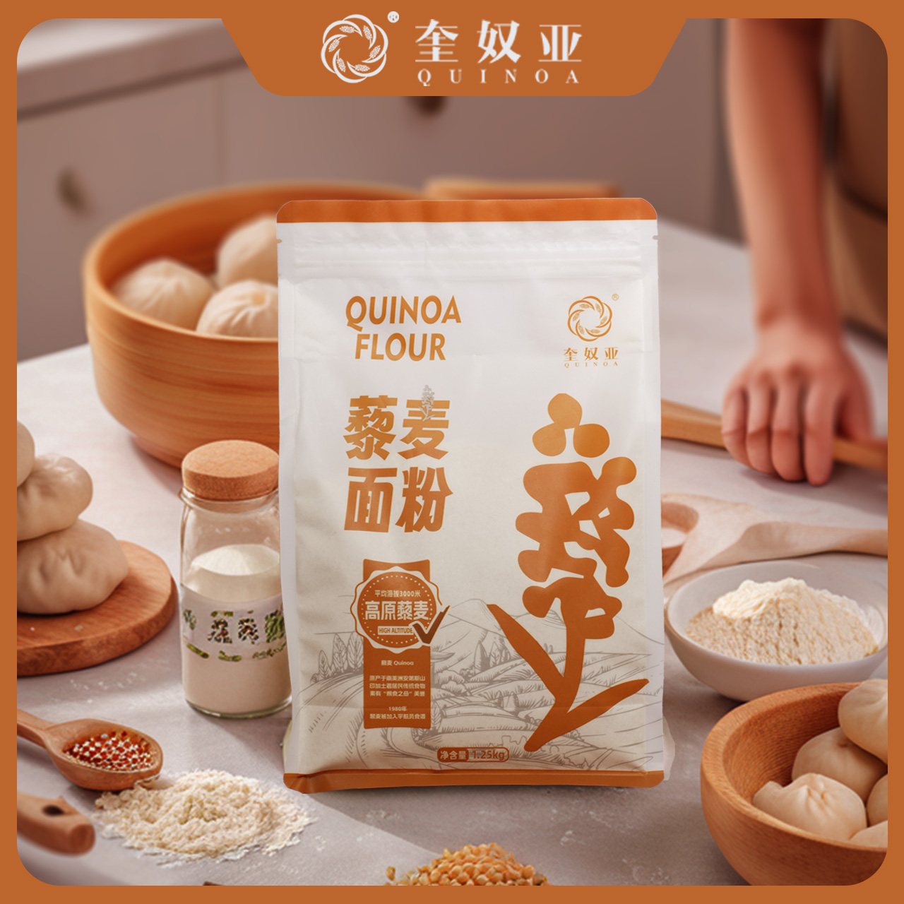 无添加 青藏高原精选 藜麦面粉 