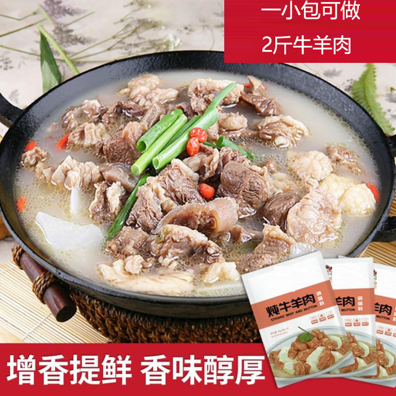 【冬暖身料】炖牛羊肉料包 提鲜增香/炖牛肉/炖羊肉/炖牛腩/炖排骨