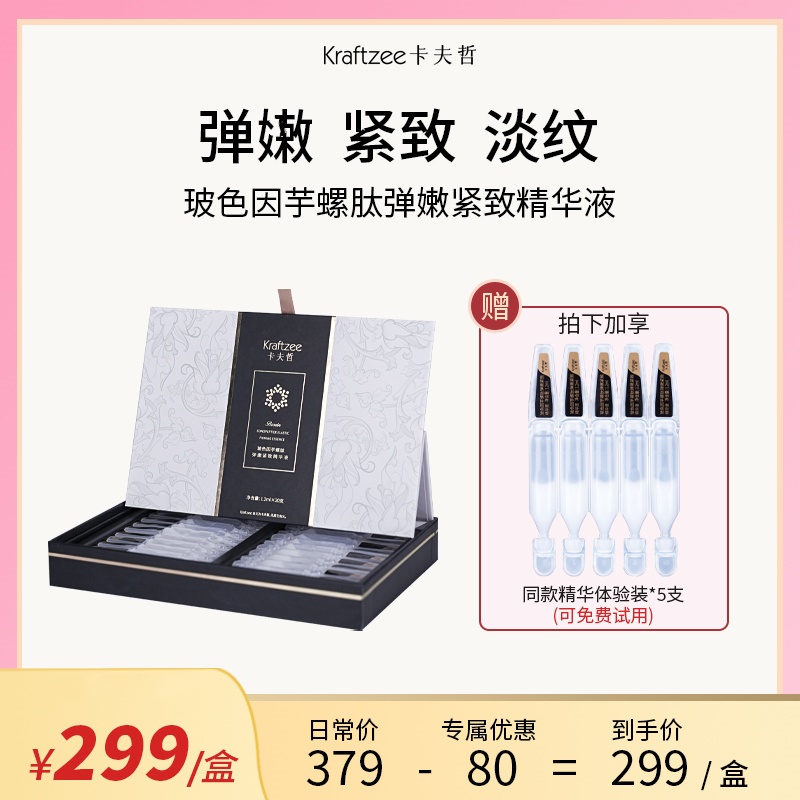 卡夫哲玻色因芋螺肽弹嫩紧致精华液DR