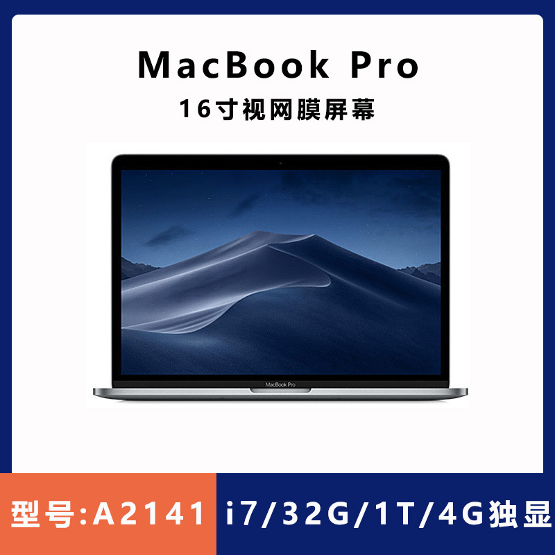 95新 Apple/苹果 +MacBook19年定制 A2141 16寸视网膜屏 i7/32/1T