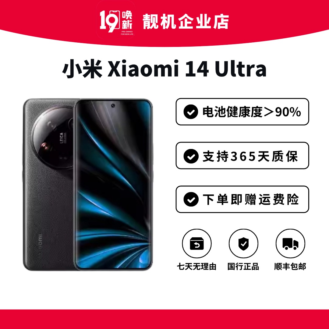 99新 Xiaomi/小米 【年终大促】小米14Ultra 全网通5G正品国货手机