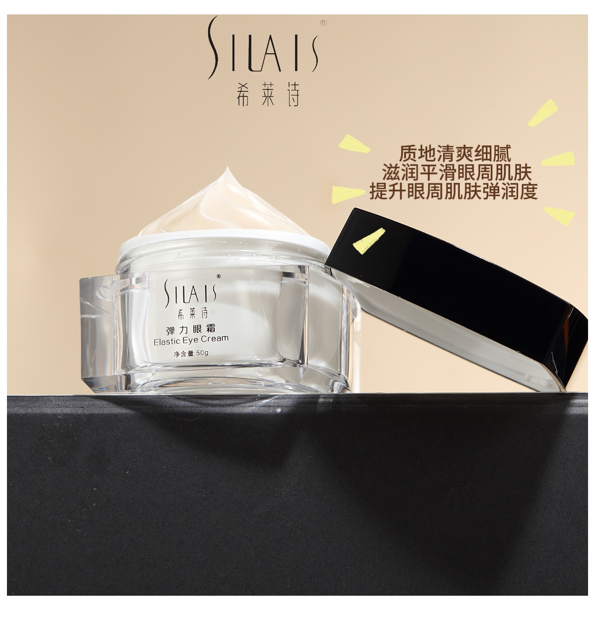 希莱诗弹力眼霜《院线一瓶50克》