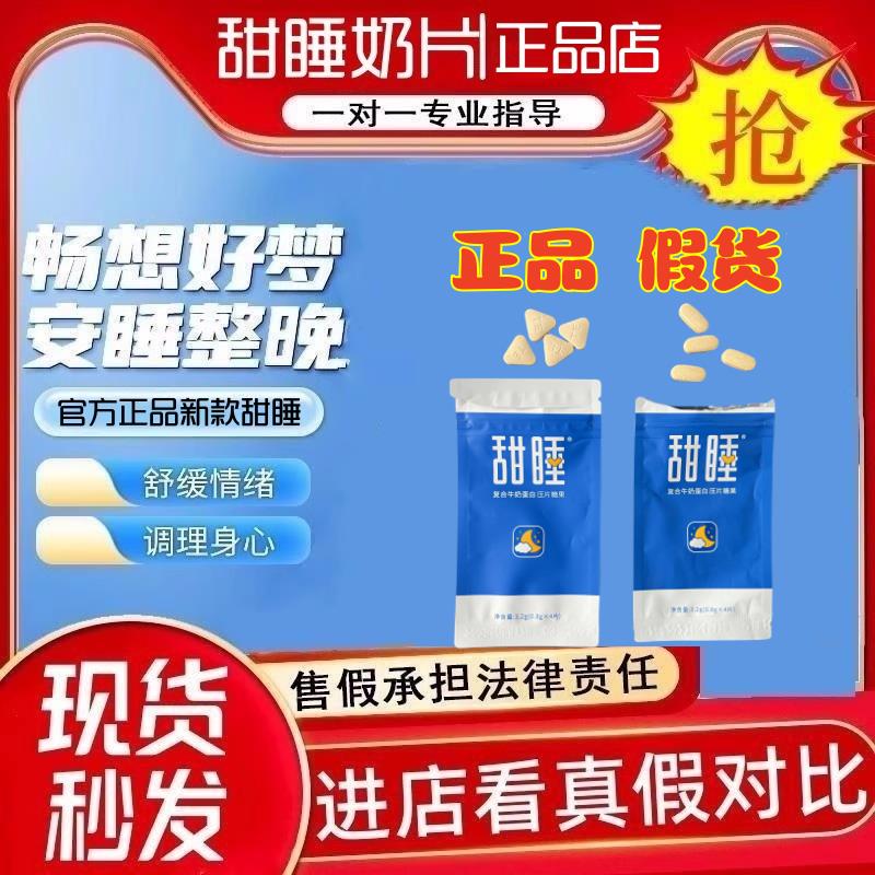 甜睡复合牛奶蛋白压片糖果甜睡奶片泰尔美生官方正品旗舰店睡眠片