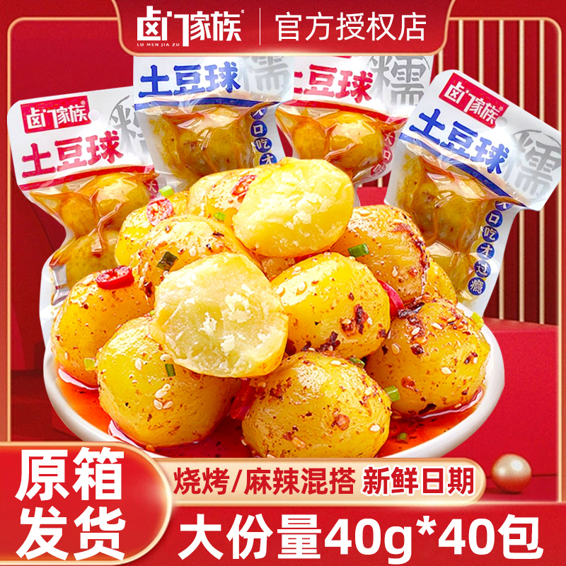 卤门家族烧烤麻辣土豆球即食小土豆零食下饭菜狼牙土豆休闲食品