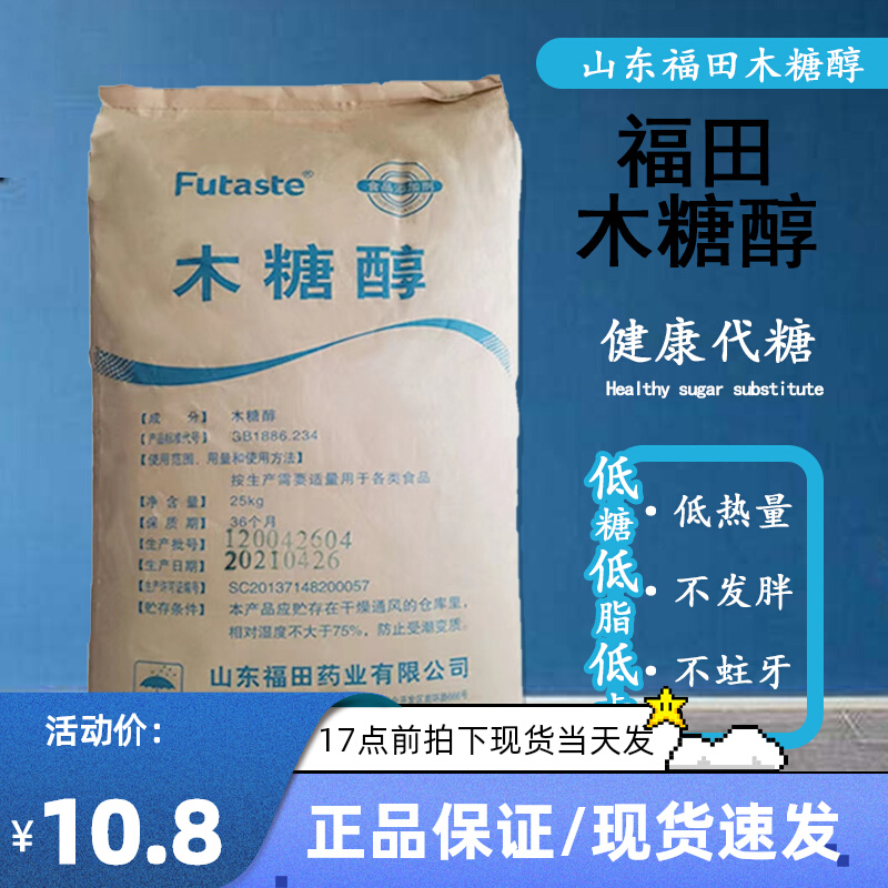 木糖醇代糖无糖不升糖食品级烘焙原料糖尿人专用代糖木糖醇低能量