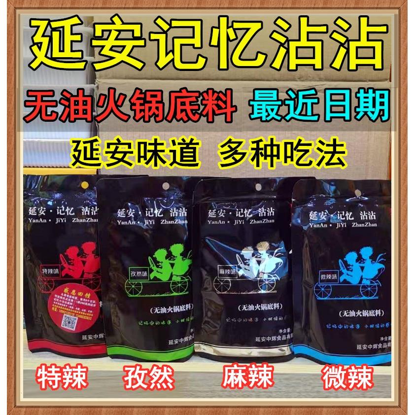 陕北特产延安记忆小沾沾麻辣串底料200g烧烤炒菜冒菜串串火锅调料