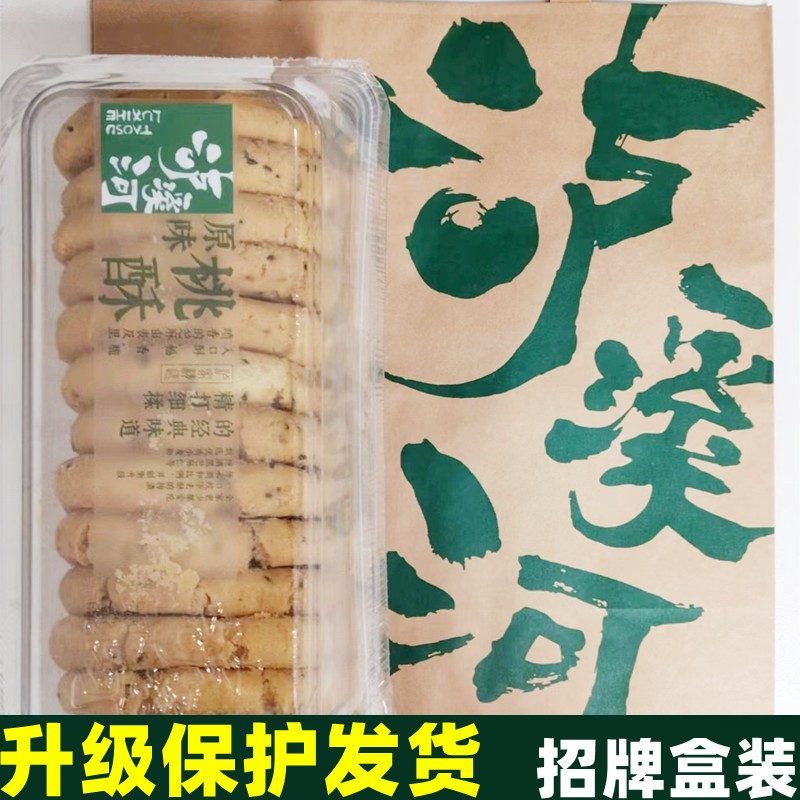 碎裂可补贴】泸溪河传统新鲜原味散桃酥糕点招牌点心饼干孕妇零食