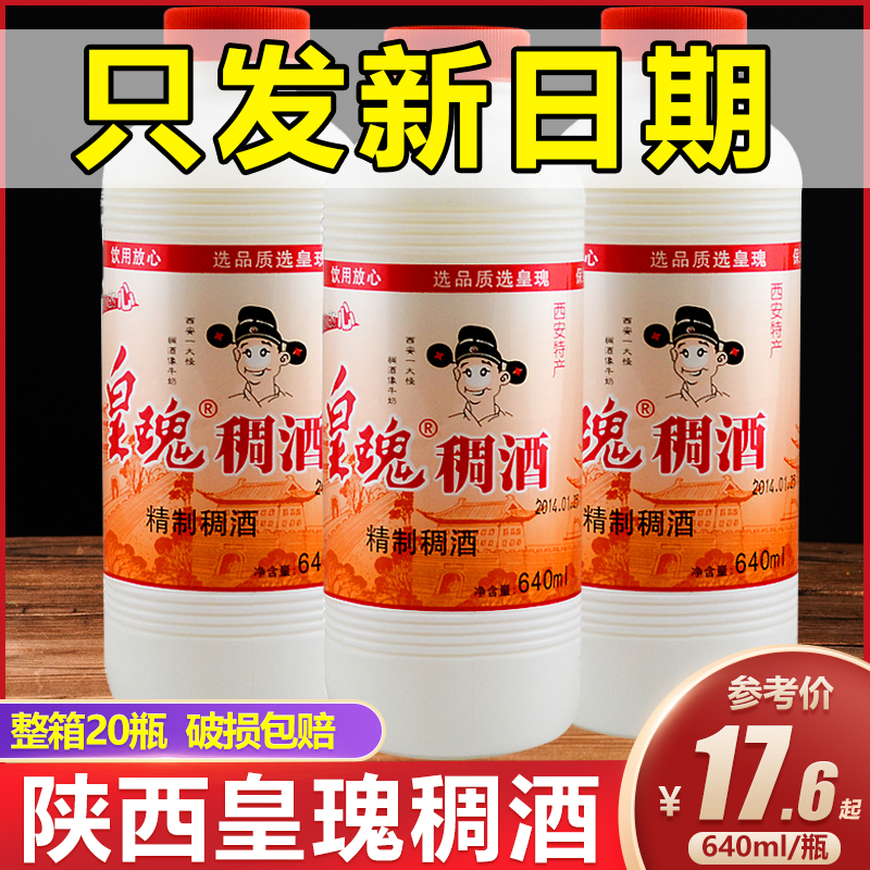 陕西特产西安黄桂稠酒640ml*3皇瑰桂花糯米酒贵妃醉酒饮料网红酒