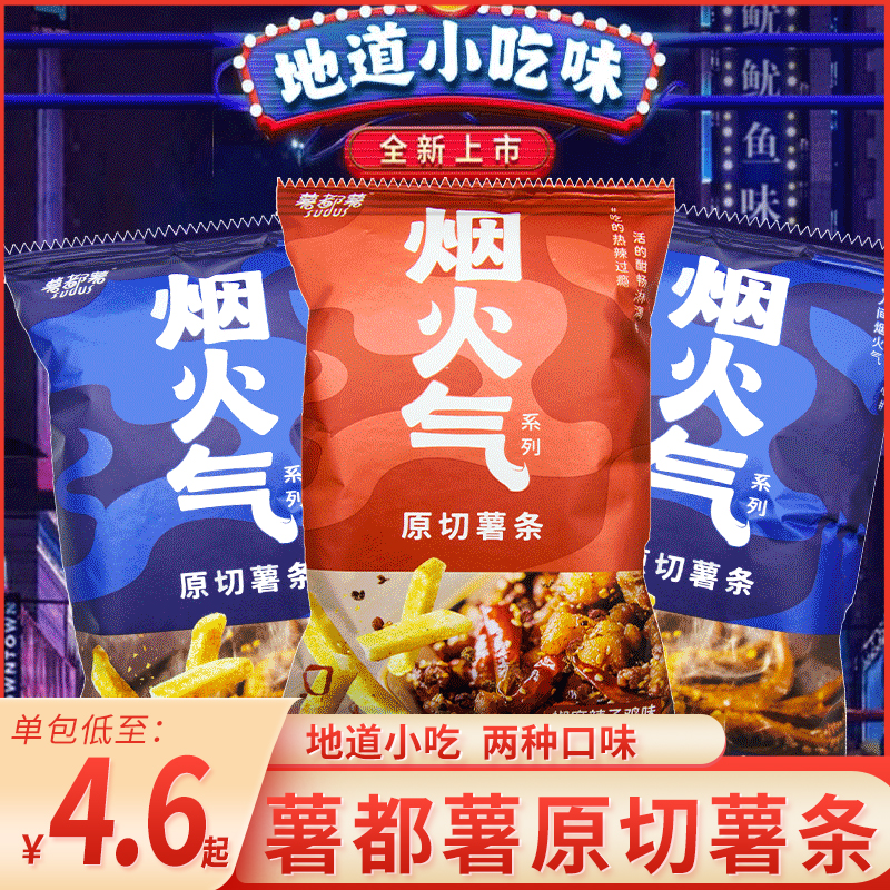 薯都薯烟火气薯条56g袋装铁板鱿鱼味原切薯条酥脆膨化休闲小零食