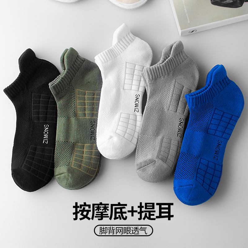 子墨棉品5双男短袜运动吸汗透气毛巾底7A抑菌健身毛巾底加厚秋冬