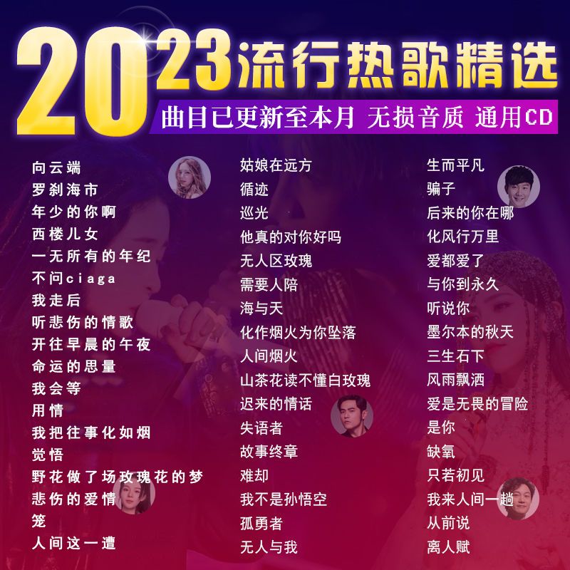 汽车载cd光盘热门新歌2023流行网红抖音乐罗刹海市无损通用碟片CD