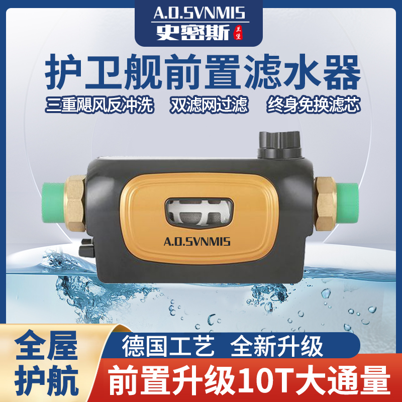 德国史密斯兰堡前置过滤器家用反冲洗自来水自动清洗护卫舰防爆