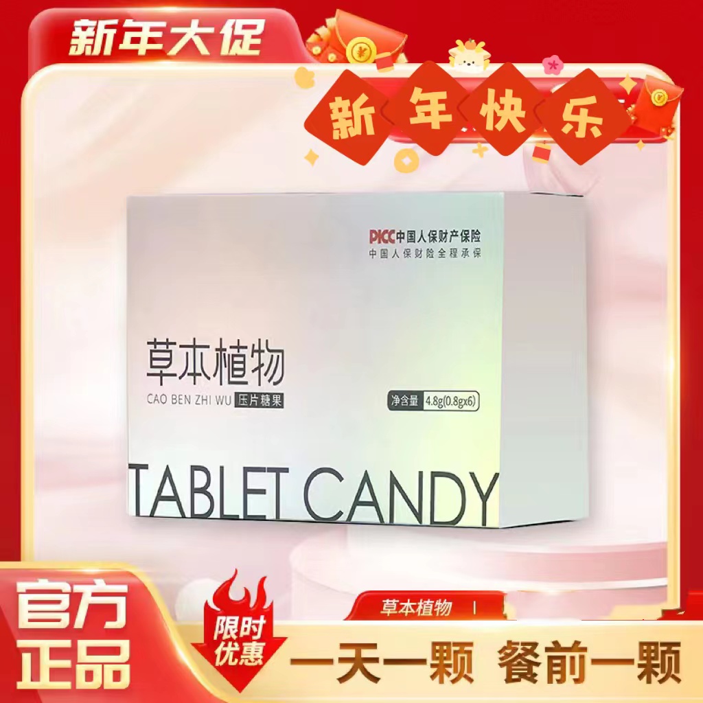 草本植物燃燃糖果