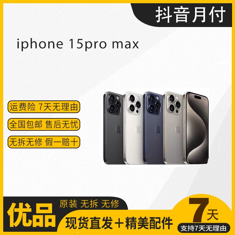 99新 Apple/苹果 15promax二手国行零售机原装严选双卡优品